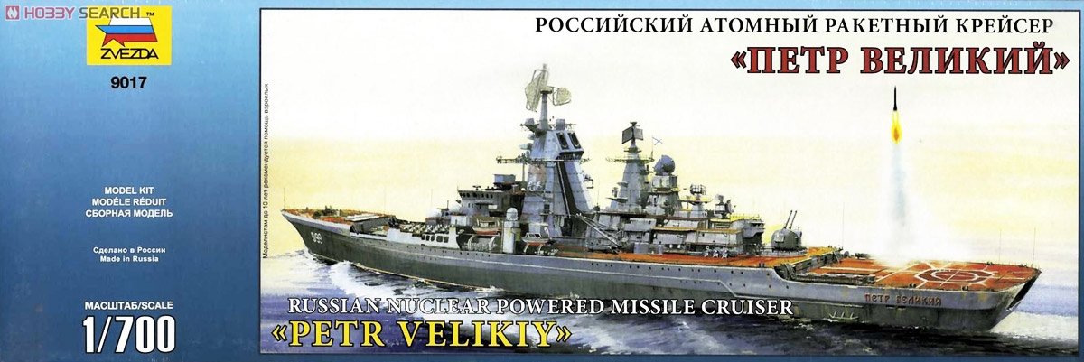 Zvezda 9017 Croiseur lance-missiles à propulsion nucléaire russe Petr Velikiy 1/700