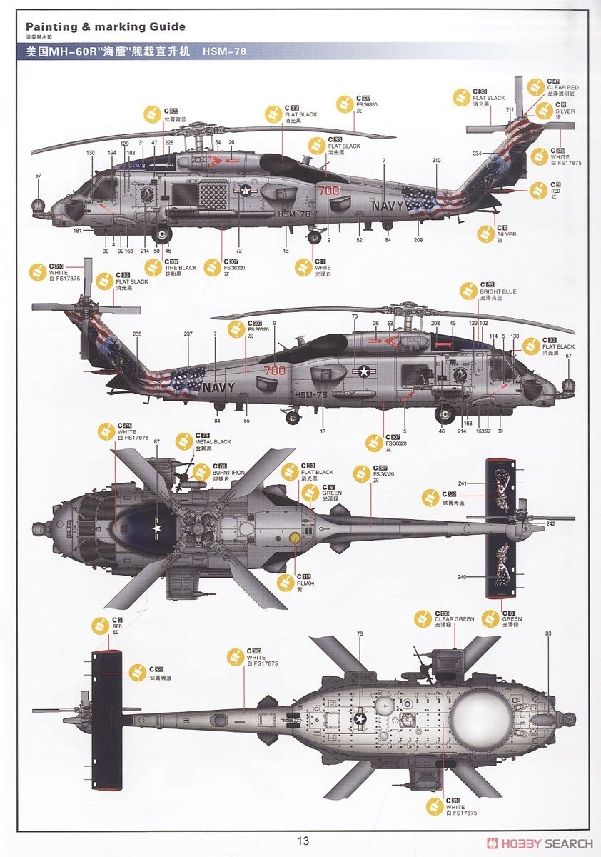 Kitty Hawk 50008 MH-60R « SeaHawk » 1/35 – image 14