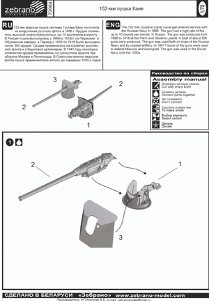Zebrano 72064 152 mm Canet Naval Gun 1/72 – zdjęcie 2
