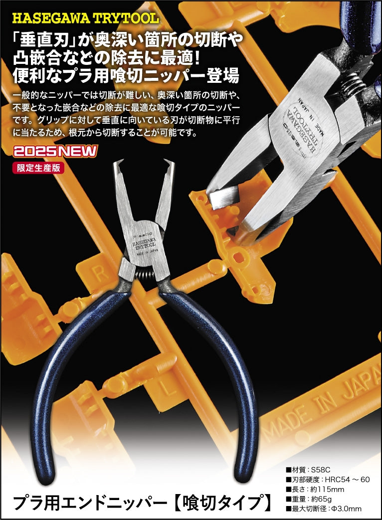 Hasegawa TT123-71623 Flat End Nippers for Plastic Models
