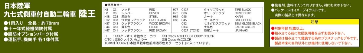 Moto Rikuo Type 97 IJA Pit-Road G50 avec figurine 1/35 – image 8