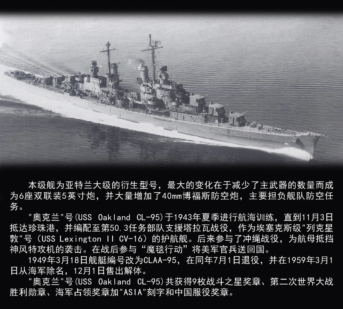 Vee Hobby E57013 USS Oakland Cruiser CL-95 - Deluxe Edition 1/700 – zdjęcie 2